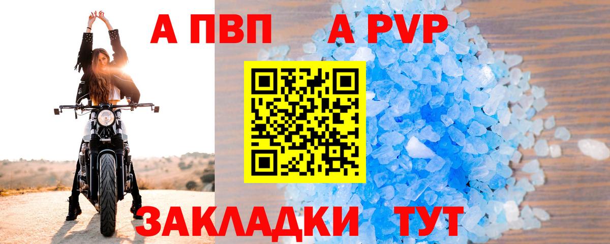 A-PVP мука Видное