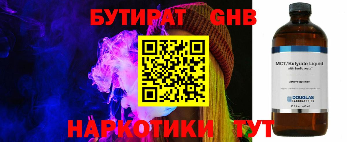 Бутират 1.4BDO Видное