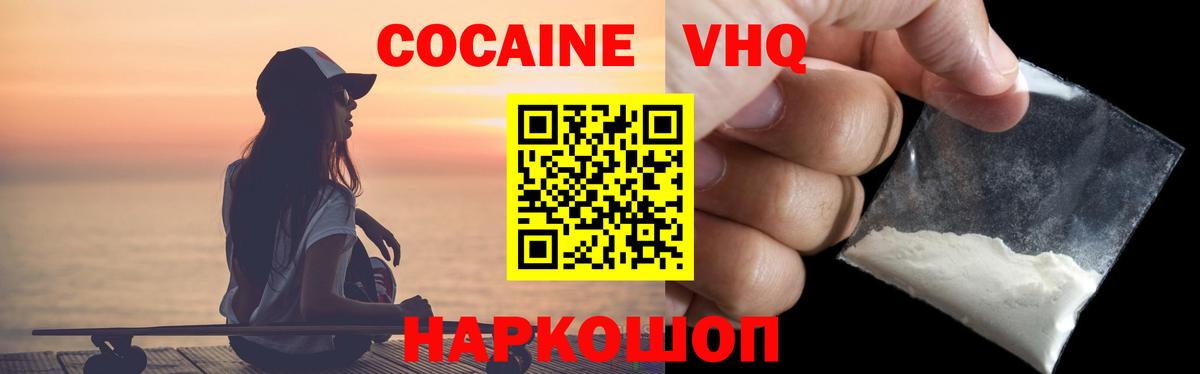 КОКАИН Боливия  Вход с VPN  Кокаин 97%  Видное 