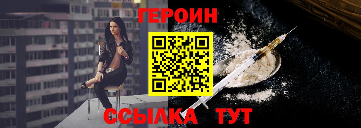 ГЕРОИН хмурый  Вход с VPN  Героин  Видное 
