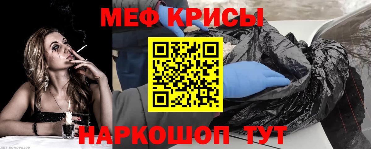 Меф кристаллы Видное