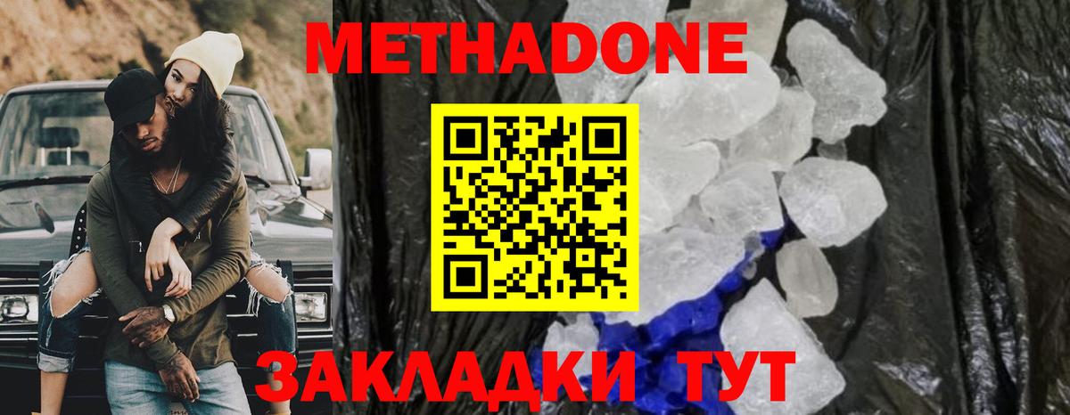 МЕТАДОН белоснежный  Метадон белоснежный  Видное  Вход с VPN 